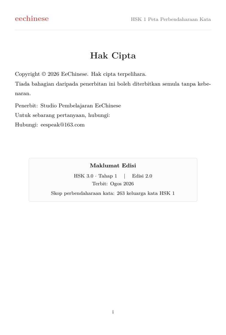 HSK 1 Hak cipta dan edisi