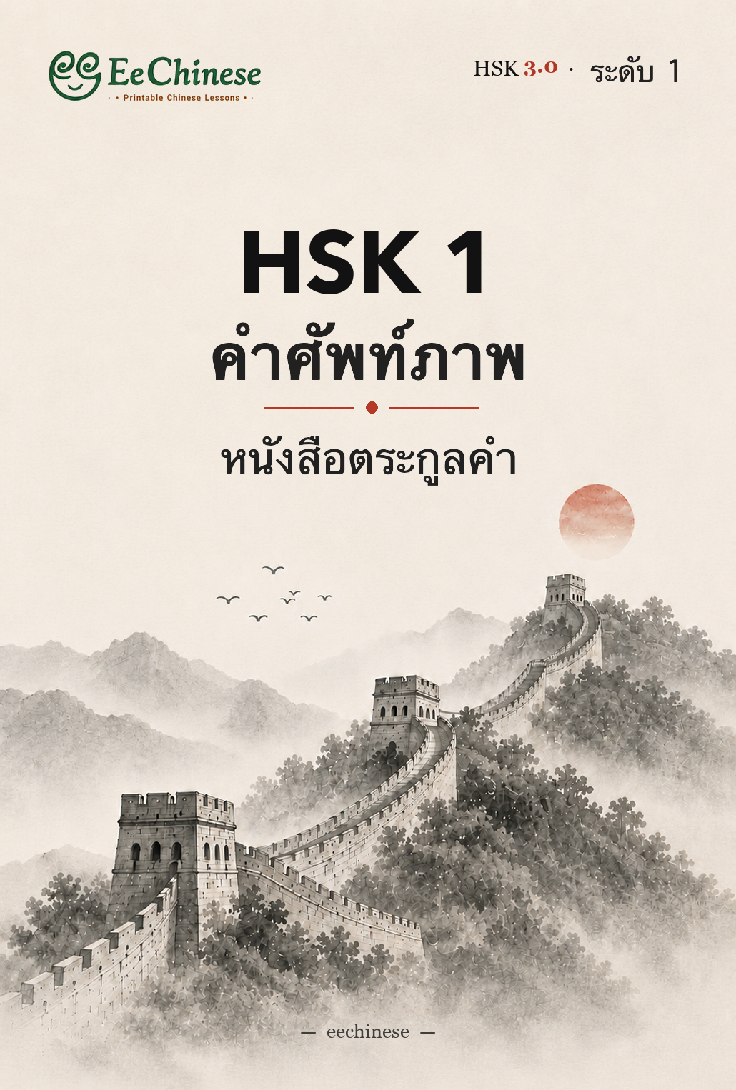 ระดับ 1