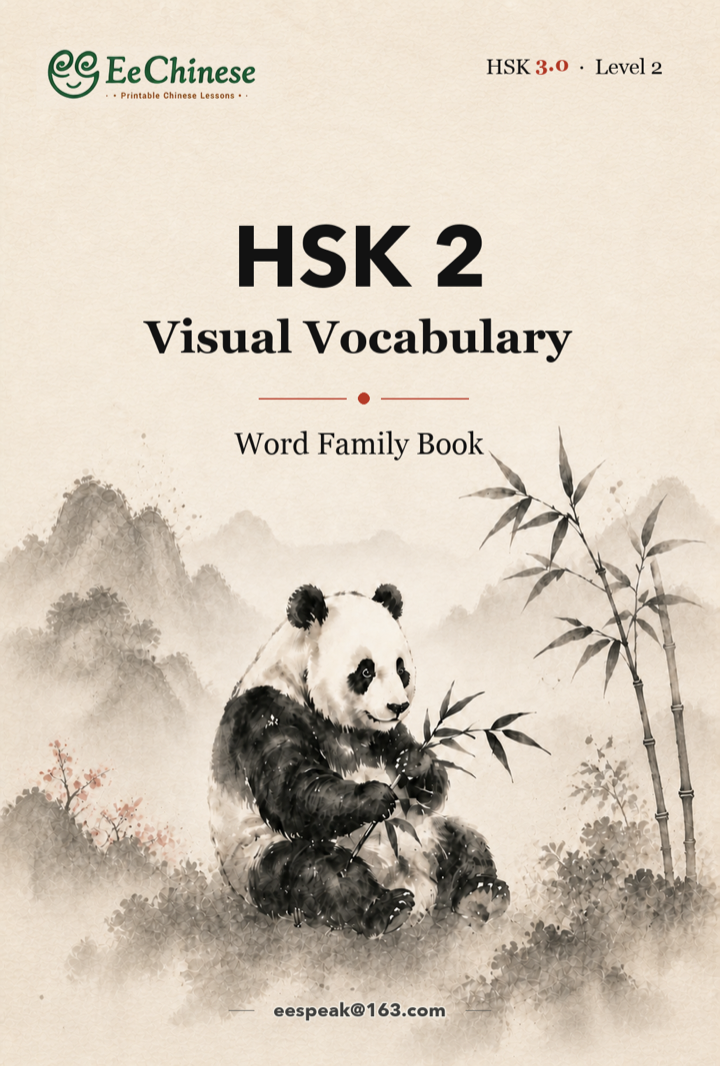 HSK 2 Visual Vocabulary