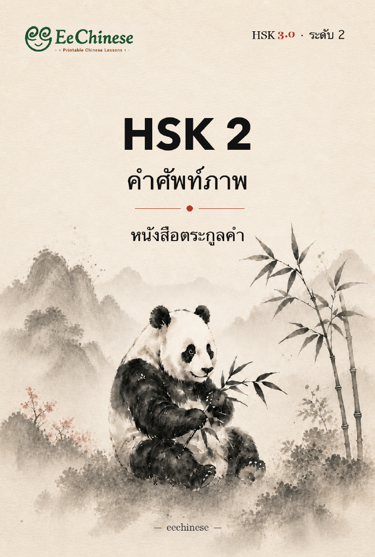 ระดับ 2