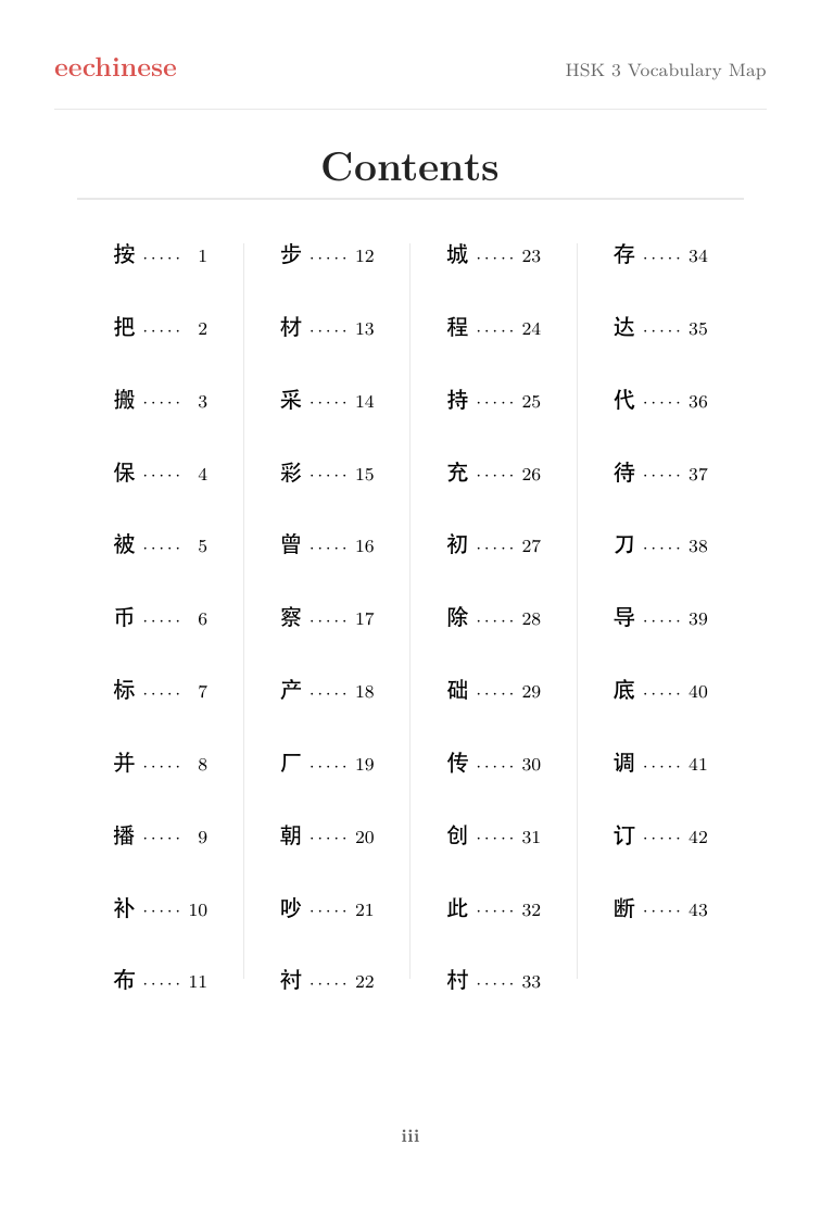 HSK 3 Visual Vocabulary Clickable contents