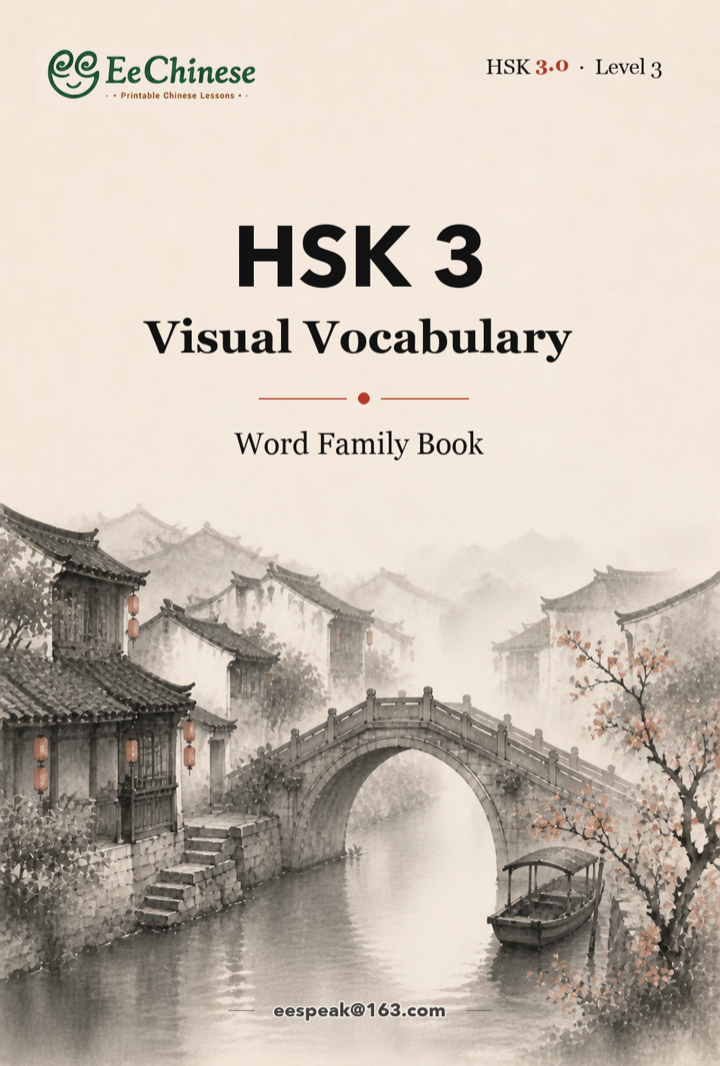 HSK 3 Visual Vocabulary