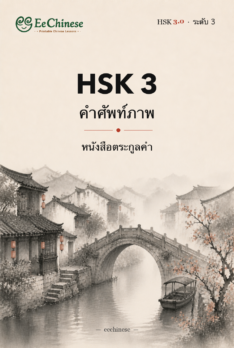 ระดับ 3