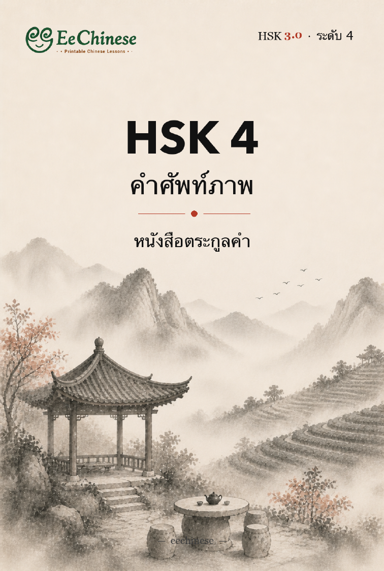 ระดับ 4