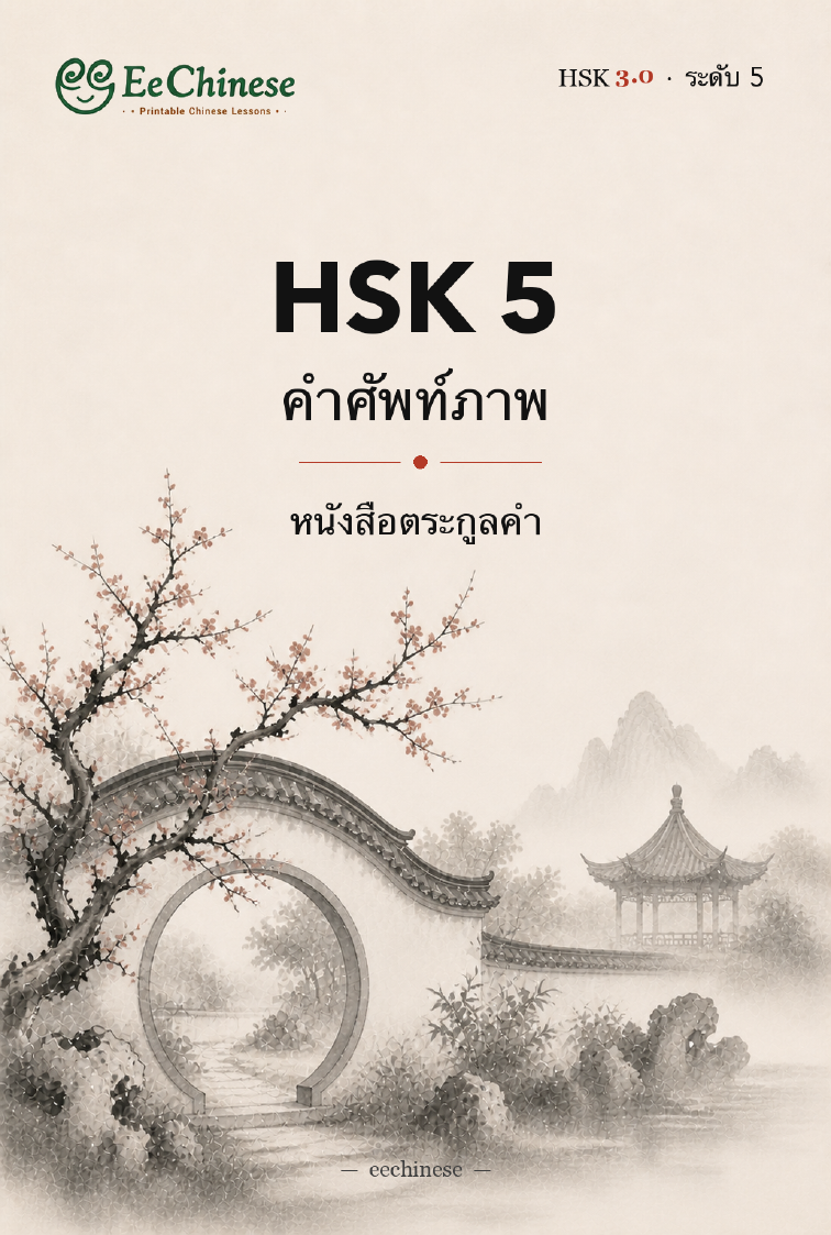 ระดับ 5