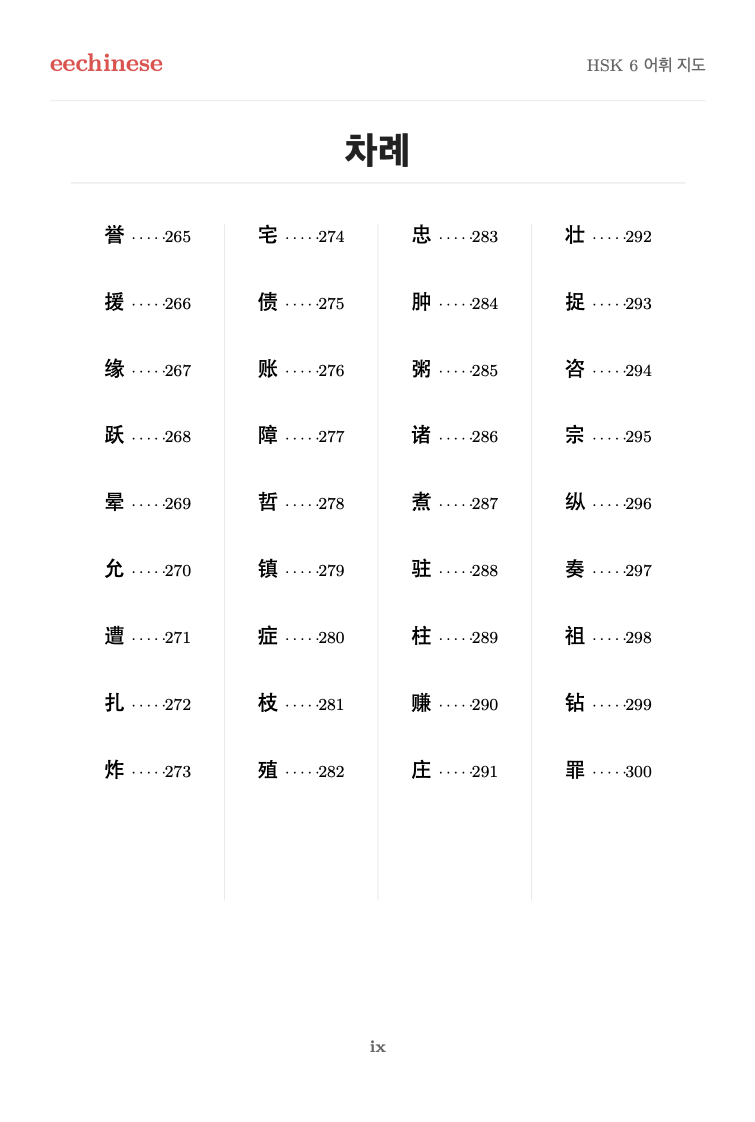 HSK 6 중국어 시각 어휘 단어 가족 지도