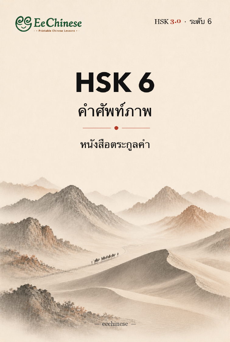 ระดับ 6