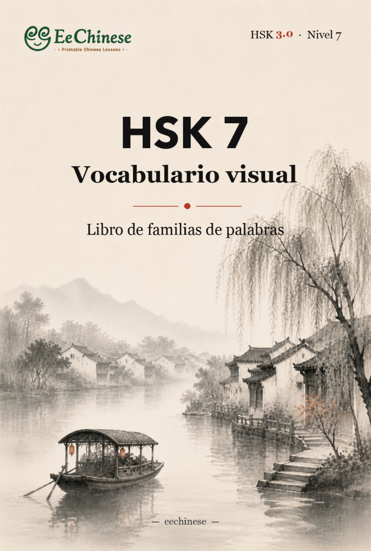 Vocabulario visual HSK 7