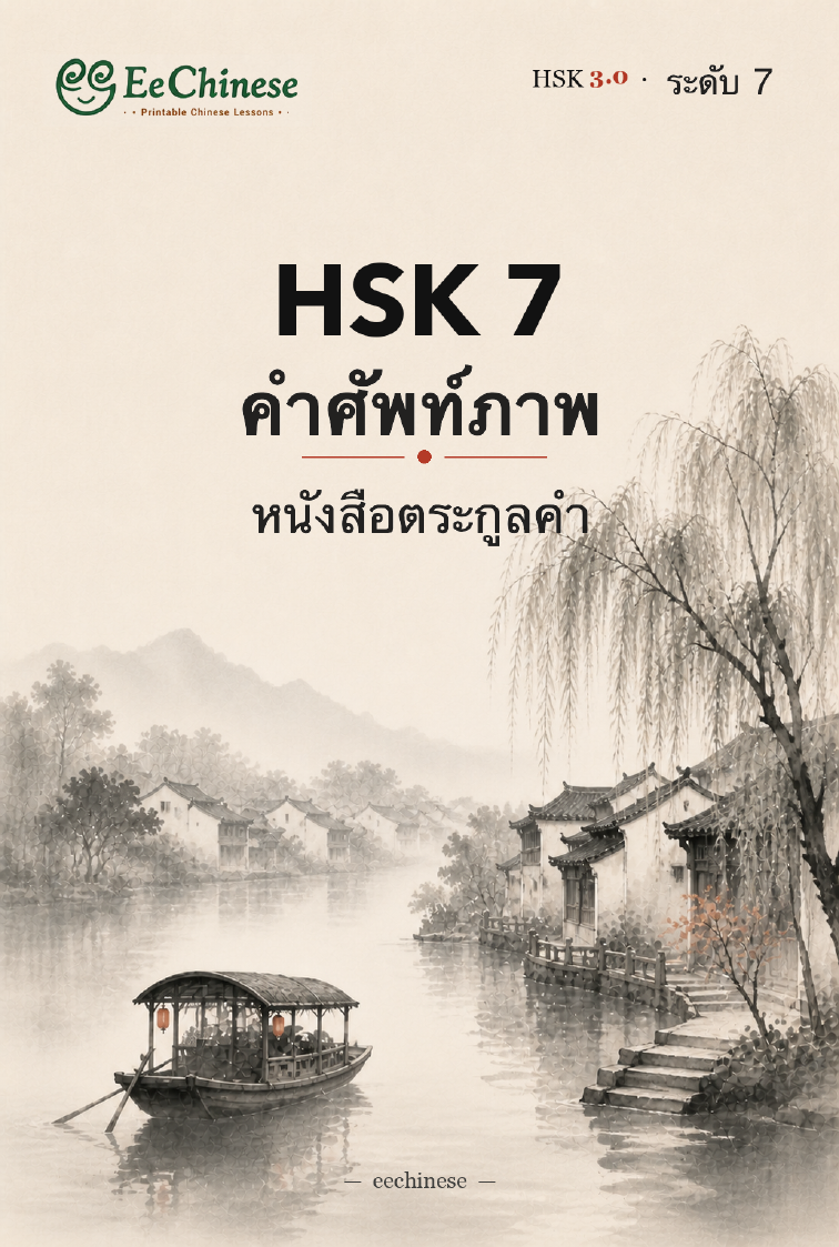 ระดับ 7