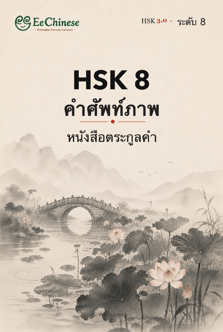 ระดับ 8