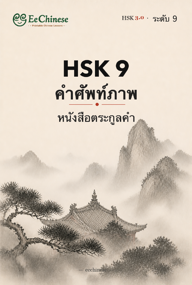 ระดับ 9